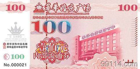 供应代金券与提货券的印刷定制 防伪技术与市场应用解析