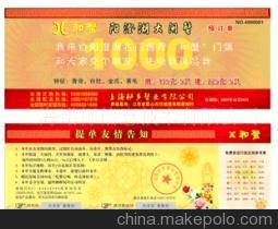 上海诺标信息技术 专业有价证券防伪设计与印刷，护航礼品券安全