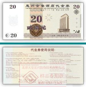 可变数据水印纸 有价证券防伪优惠券的创新应用与市场分析