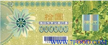 门票防伪印刷_供应信息_中国食品科技网
