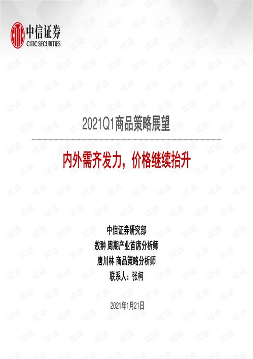 2021年第一季度商品策略展望 内外需齐发力推动价格抬升与有价证券防伪技术演进