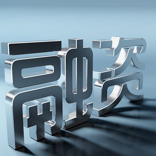 定增市场权益投资价值凸显 未来融资规模有望重回万亿元——专访开源证券总裁助理兼研究所所长孙金钜